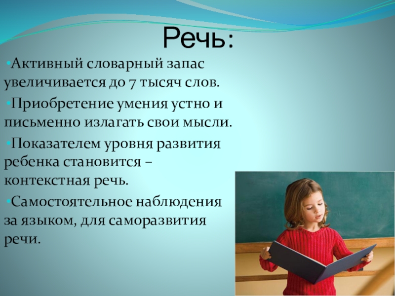 Развитие речи младших школьников в начальной школе презентация