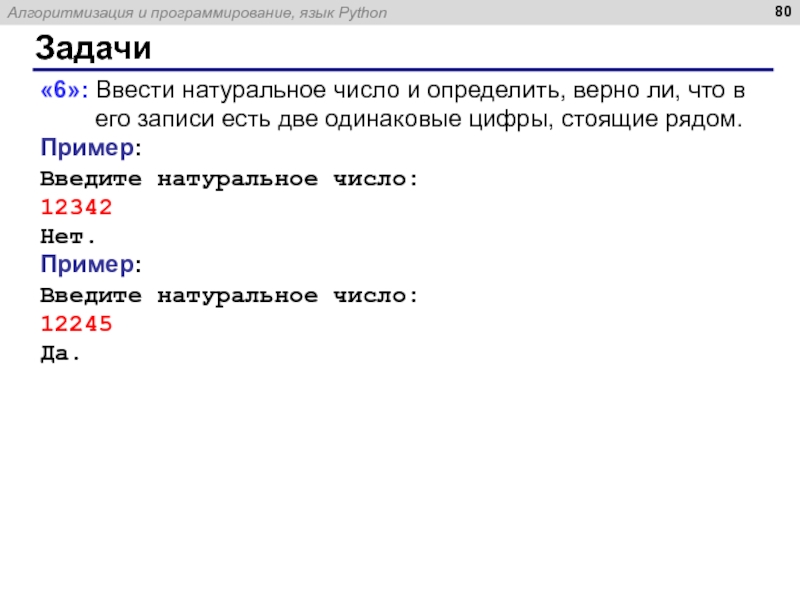 Вводится натуральное число. Ввести натуральное число и найти сумму его цифр. Язык кумир есть одинаковые цифры. Ввести натуральное число n и вывести все натуральные числа. Как определить верно ли что в записи числа есть две одинаковые цифры.