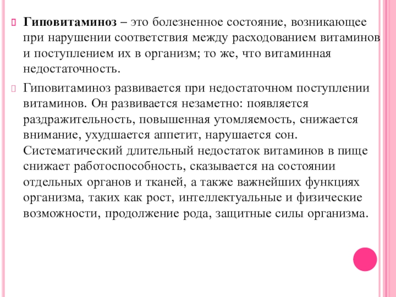 Нарушением в соответствии с. При витаминной недостаточности развивается. Витаминная недостаточность. При недостаточном поступлении витаминов в организме развивается.