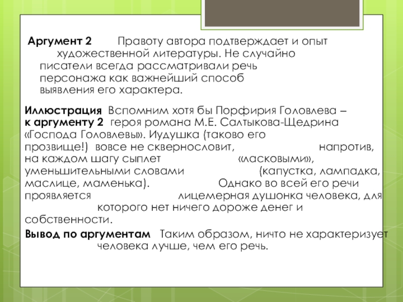 Автор подтверждает. Рэй Брэдбери улыбка аргумент к итоговому сочинению. Улыбка Брэдбери Аргументы. Аргументы художественного стиля. Улыбка Аргументы к итоговому.