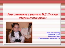 Презентация ученицы по литературе