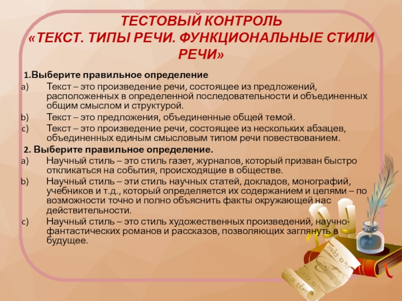 Текст контроль