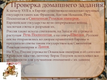 Презентация к уроку истории на тему Смута в Российском государстве.