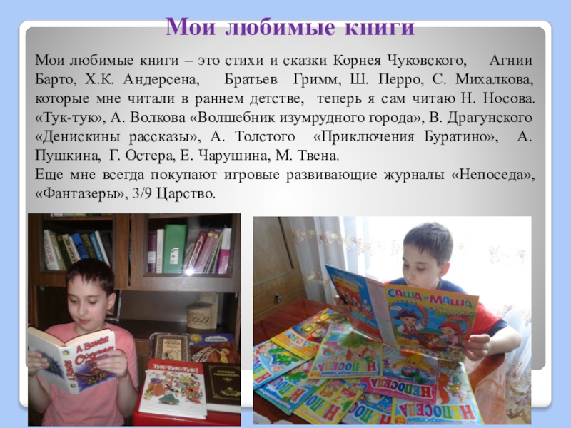 Проект по родной литературе 5 класс моя любимая книга