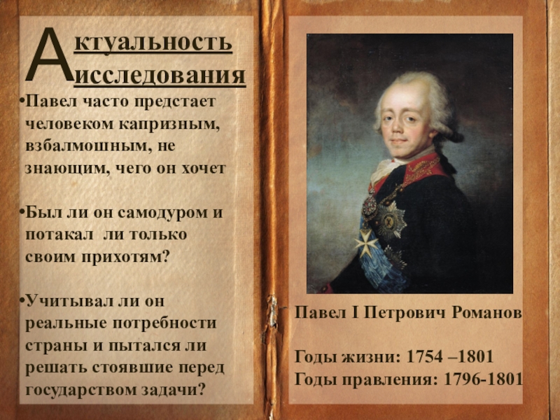 Какое значение приобретает изображение на кольце в контексте любовной истории павла петровича