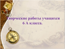 Презентация по географии для урока по теме План местности