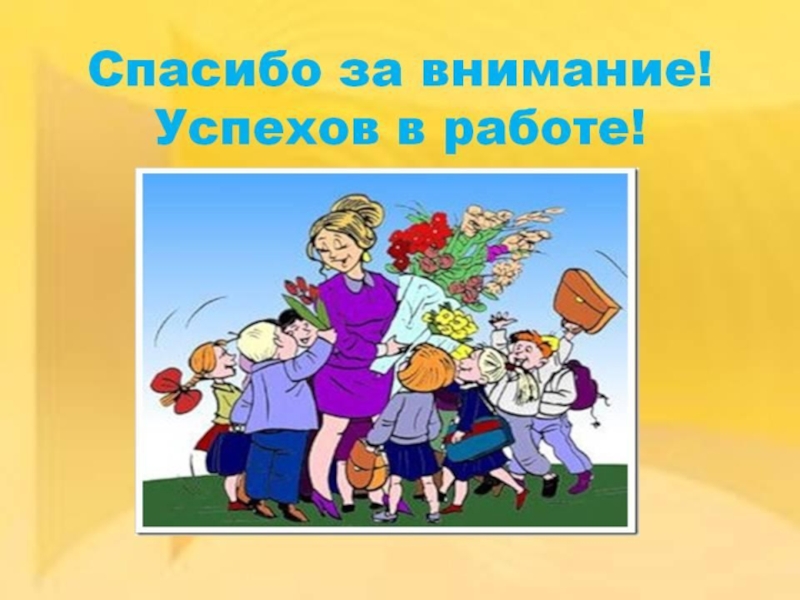 Воспитатели 3 класс презентация школа россии