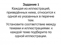 ВПР по истории 5 класс Задание №1 Работа с изобразительными историческими источниками