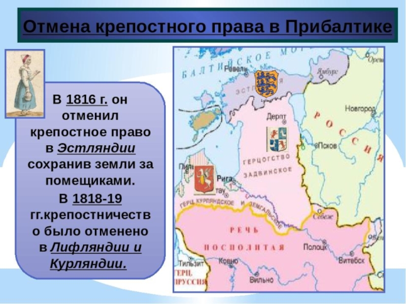 Карта крепостного права в российской империи