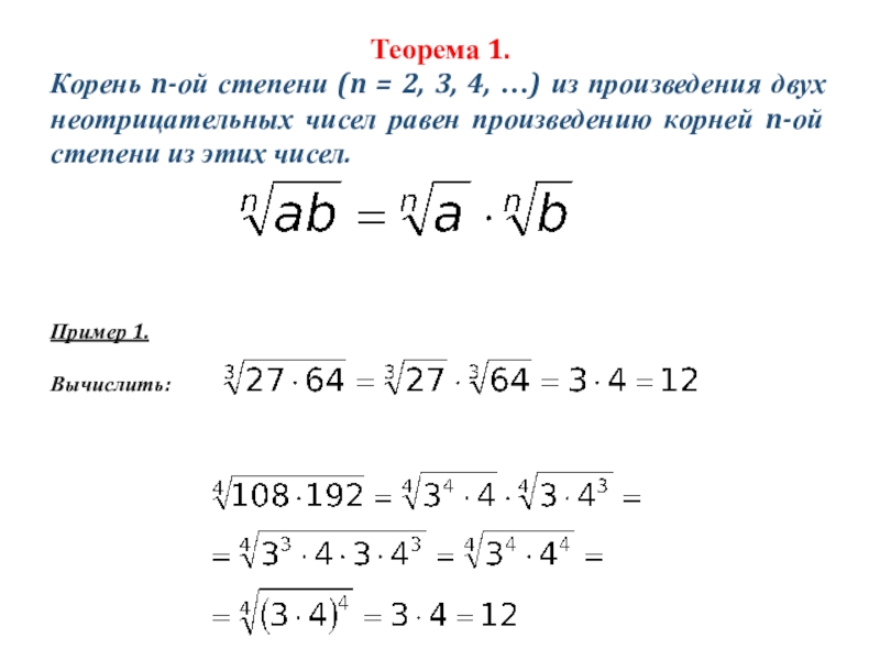 Корень четвертой степени