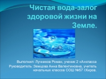 Исследовательская работа ученика 2 класса Лучникова Романа