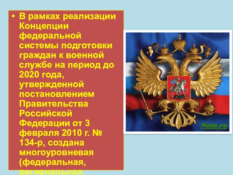 Концепция федеральной. Виды подготовки к военной службе. Понятие федерального праздника. Презентация о ФСКП.