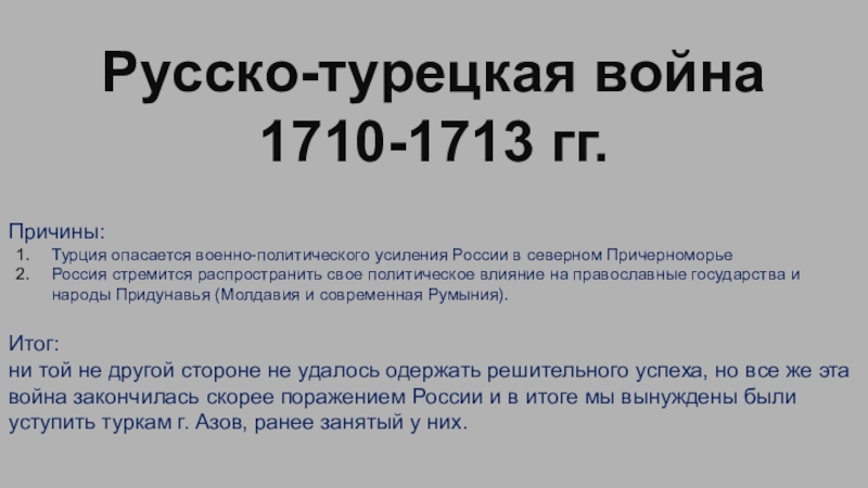 Российская и османская империя в 18 веке от войн к союзу проект