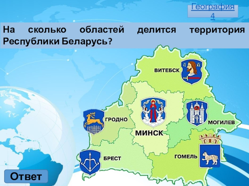 Презентация гродненская область по географии