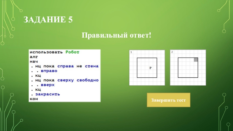 Задание 20 правила