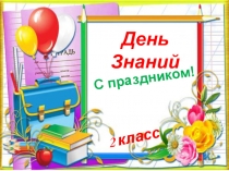 Презентация к уроку знаний к 20-летию Конституции