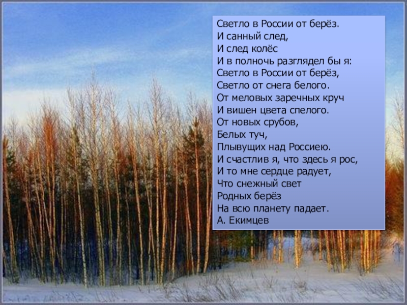 А екимцев осень ю коринец тишина 2 класс пнш конспект презентация