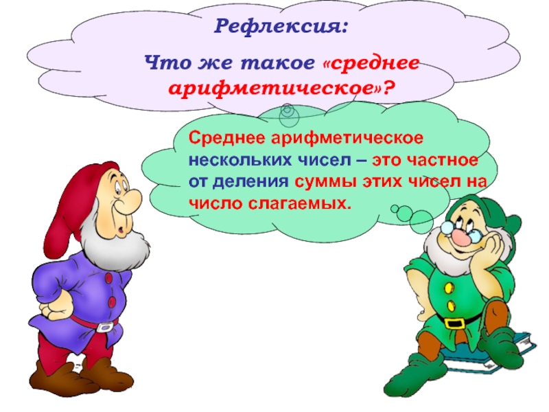 Технологическая карта урока среднее арифметическое 5 класс