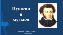 Презентация по музыке ученицы 4 класса Кашубы Златы по теме:  А.С.Пушкин и музыка. Три чуда из оперы Н.А.Римского-Корсакова Сказка о царе Салтане