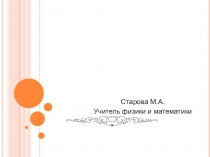 Презентация Технология развития критического мышления