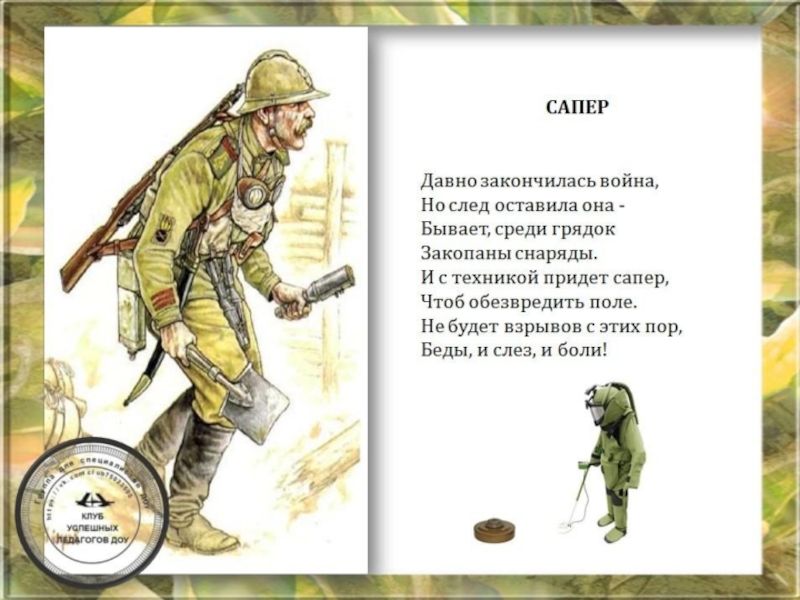 Как нарисовать сапера