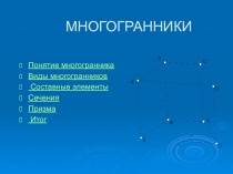 Презентация по геометрии на тему