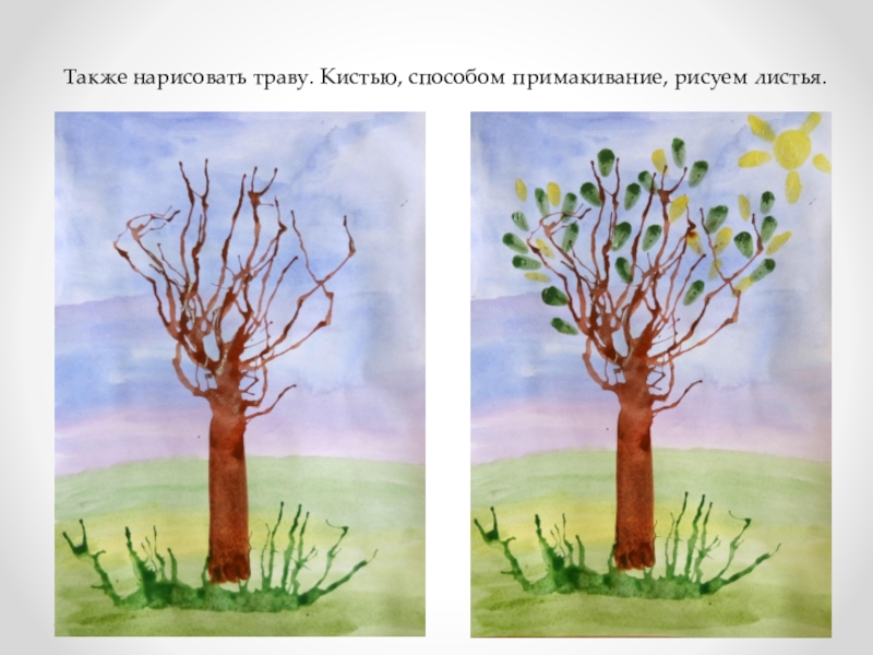 Поэтапное рисование весны 2 класс презентация