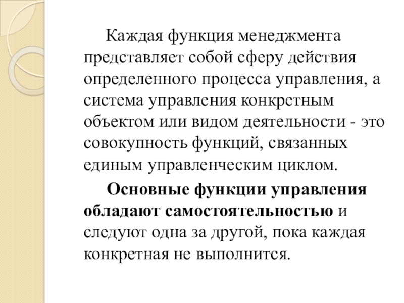 Совокупность функций. Обязанность круг деятельности это. Менеджер представляет себя.