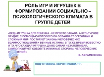 Роль игрушек в жизни детей.