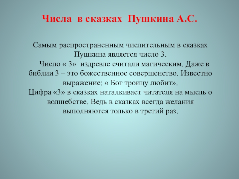 Числа пушкин. Сочинение на тему Пушкин историк. МАКСТАМИ. Сочинение-повествование в тетрадь " Пушкин - историк".