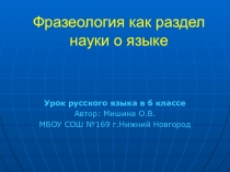 Презентация по русскому языку Фразеология, 6 класс