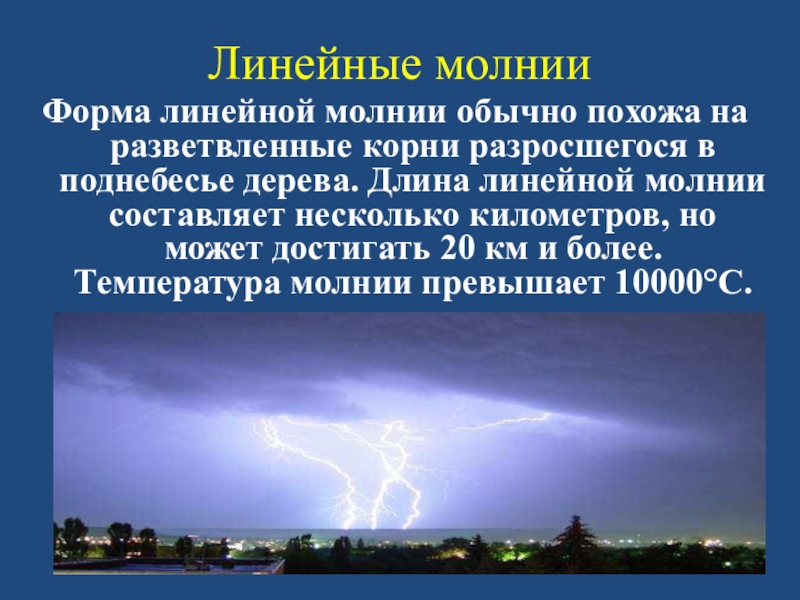 Как вести себя во время грозы 3 класс окружающий мир презентация