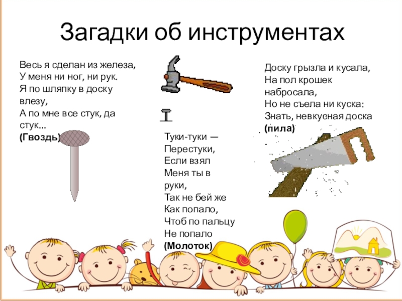 Презентация наш любимый плотник