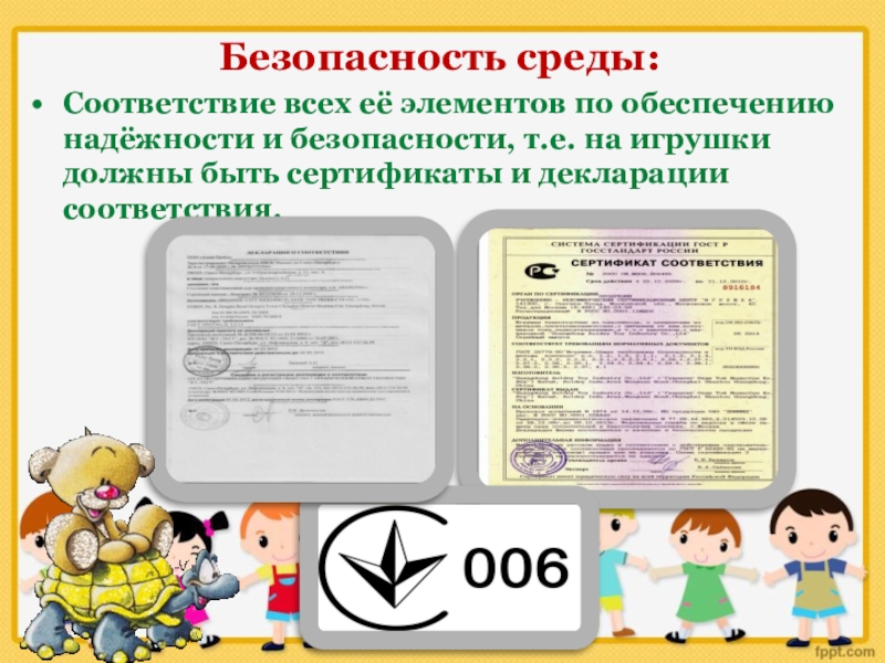 Среда безопасности 9. Требования соответствия всех элементов надежности и безопасности. Анкета безопасность среды. Иммуногематология должен быть сертификат соответствия. Билютень по безопасной среде.