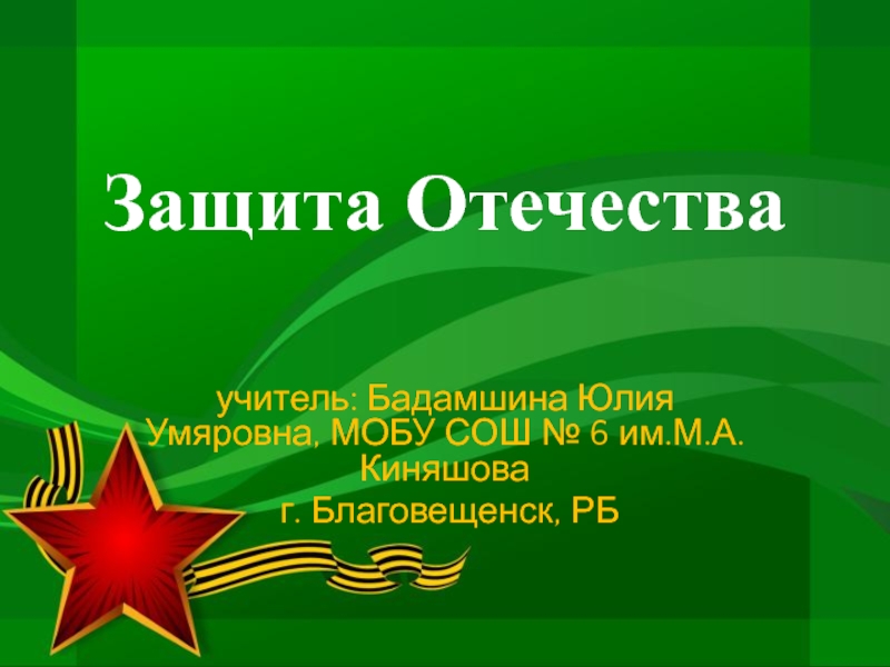 Защита отечества 7 класс обществознание презентация