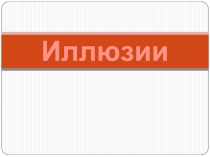 Звездчатые тела.