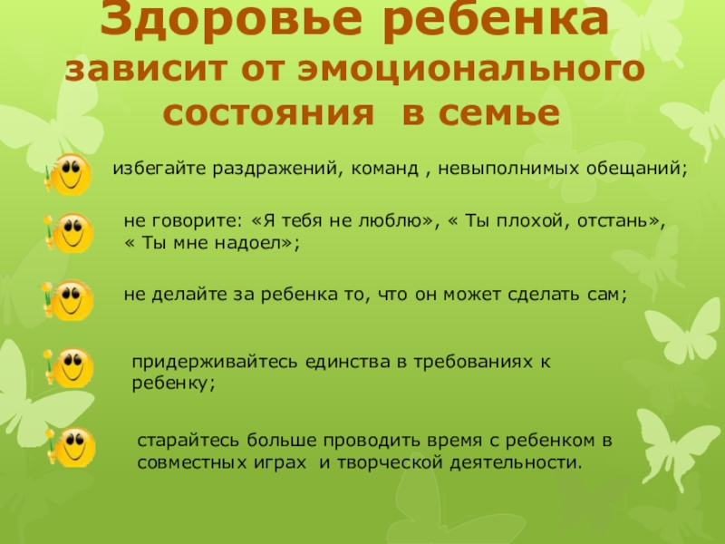 Родительское собрание как сохранить здоровье ребенка 5 класс презентация