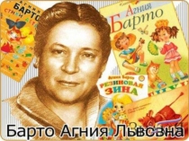 Презентация по литературному чтению А.Л.Барто