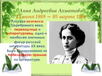 Презентация к уроку литературы в 6 классе