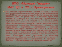 Презентация по ОБЖ военно-патриотический клуб