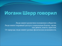 Презентация к уроку на тему Линейные неравенства и их системы