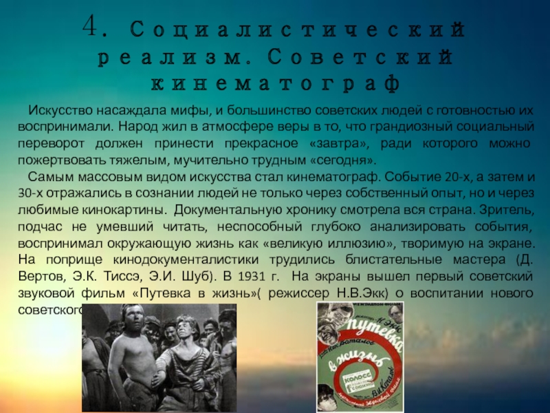 Духовная жизнь стала. Социалистический реализм кинематограф. Соцреализм в кинематографе. Социалистический реализм в кино. Соцреализм представители.