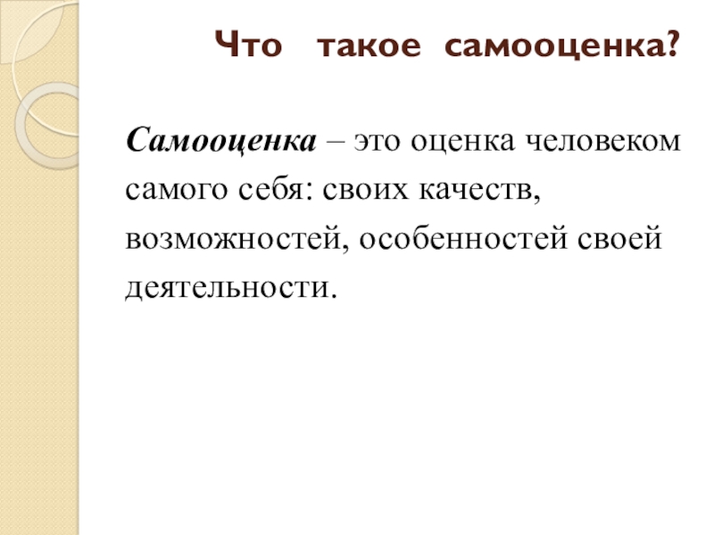 Что такое самооценка в проекте