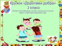 Презентация Дружба – чудесное слово!