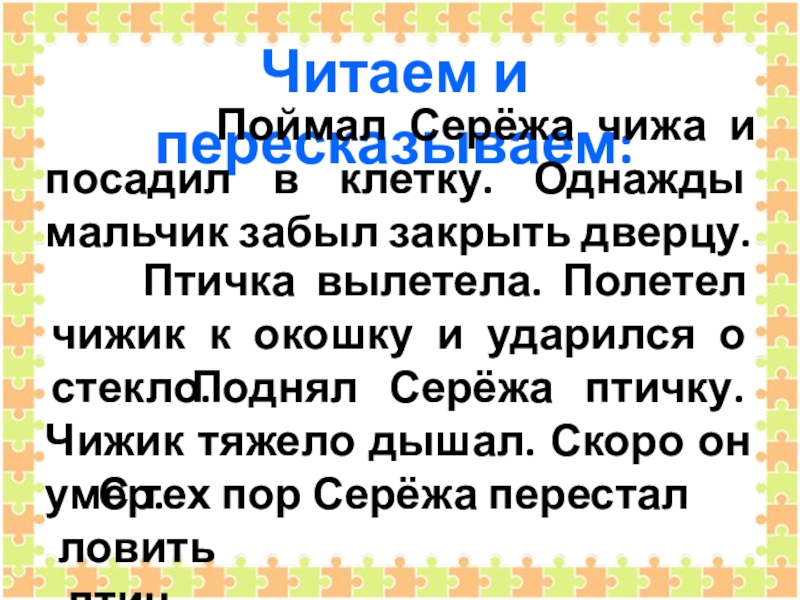 Письменное изложение умная птичка 3 класс пнш презентация