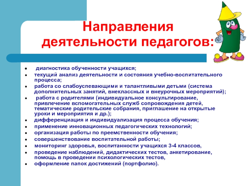 Профессиональная деятельность педагога начального общего образования. Направления профессиональной деятельности воспитателя ДОУ. Направления работы педагога. Направления педагогической деятельности. Направления деятельности преподавателя.