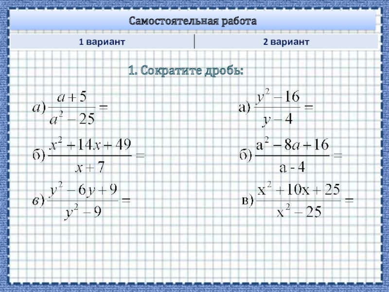 Сокращение дробей 7 класс презентация