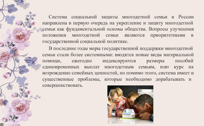 Социальная защита семьи в россии