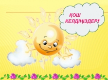 Презентация Ертегілер еліне саяхат