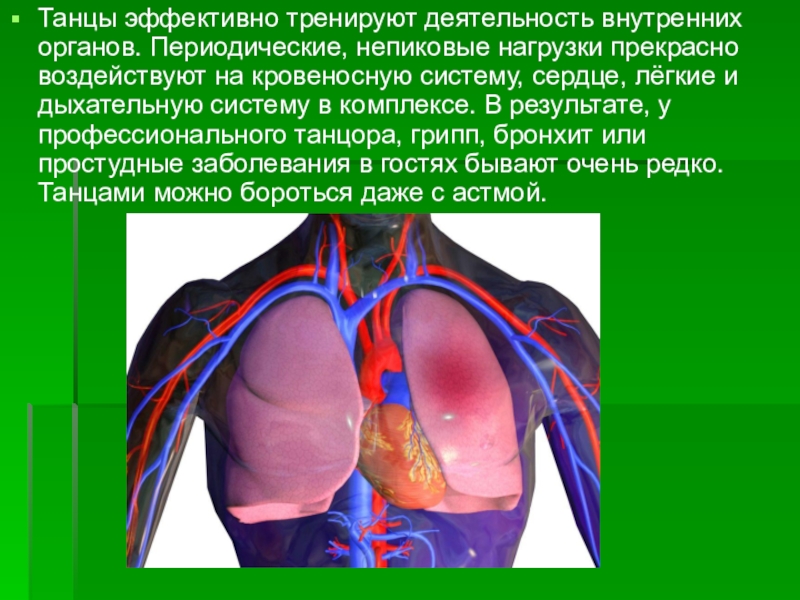 Влияние танца на здоровье человека презентация